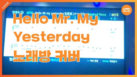 Hello Mr My Yesterday 노래방